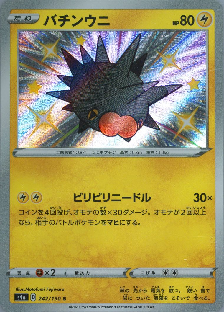 Pincurchin (Shiny Star V)