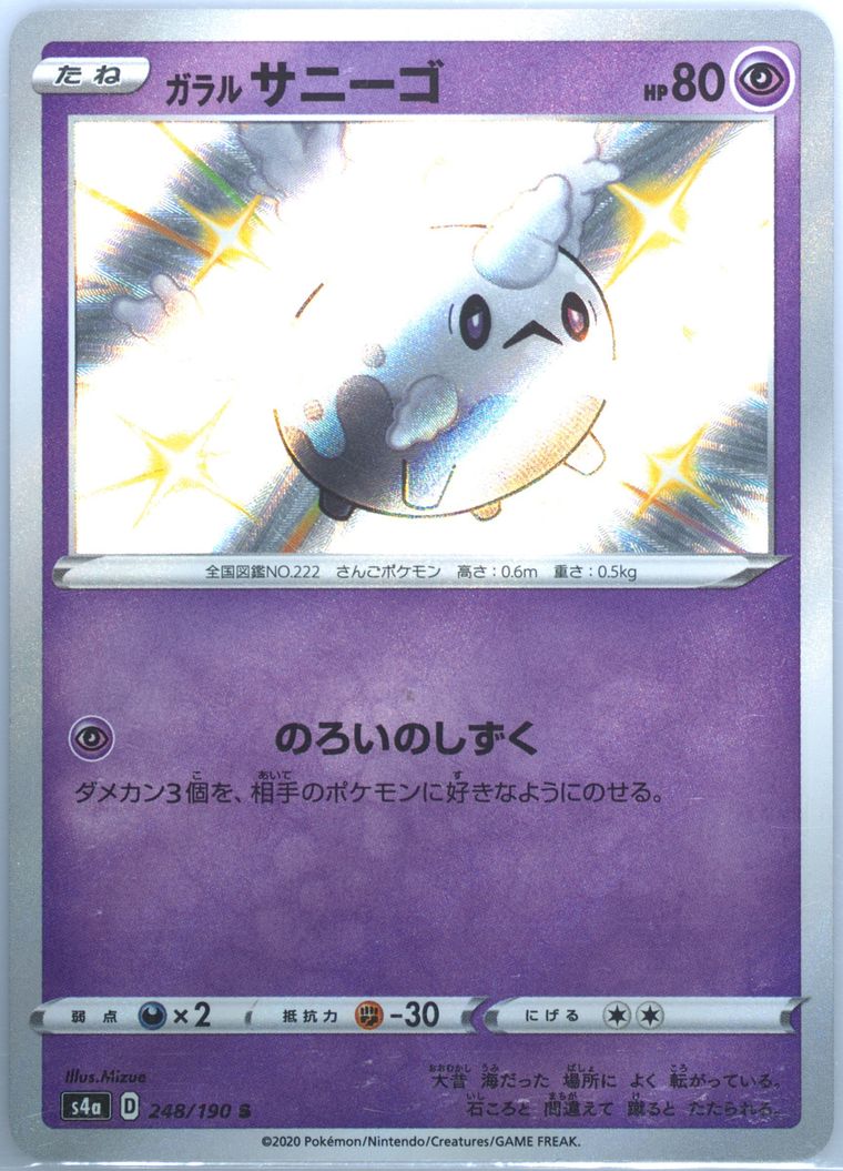 Galarian Corsola (Shiny Star V)