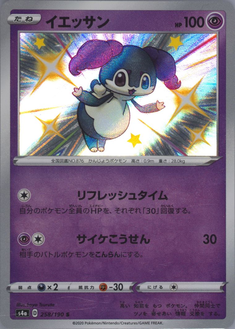 Indeedee (Shiny Star V)