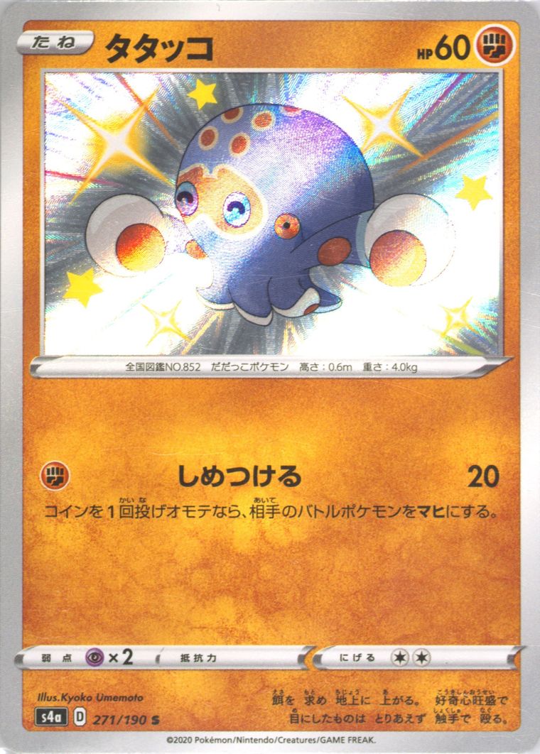 Clobbopus (Shiny Star V)