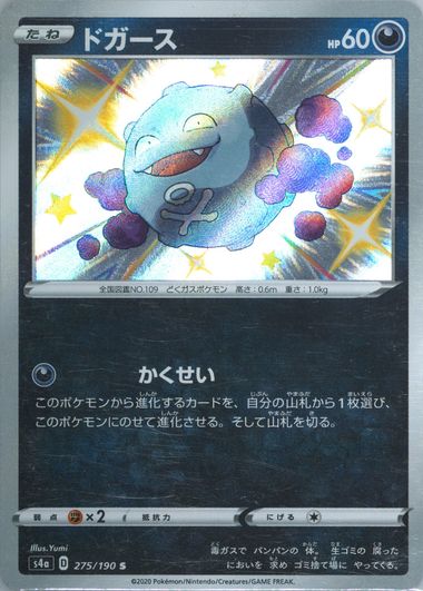 2020 Pokémon Japanese Sword & Shield Shiny Star V 275/190