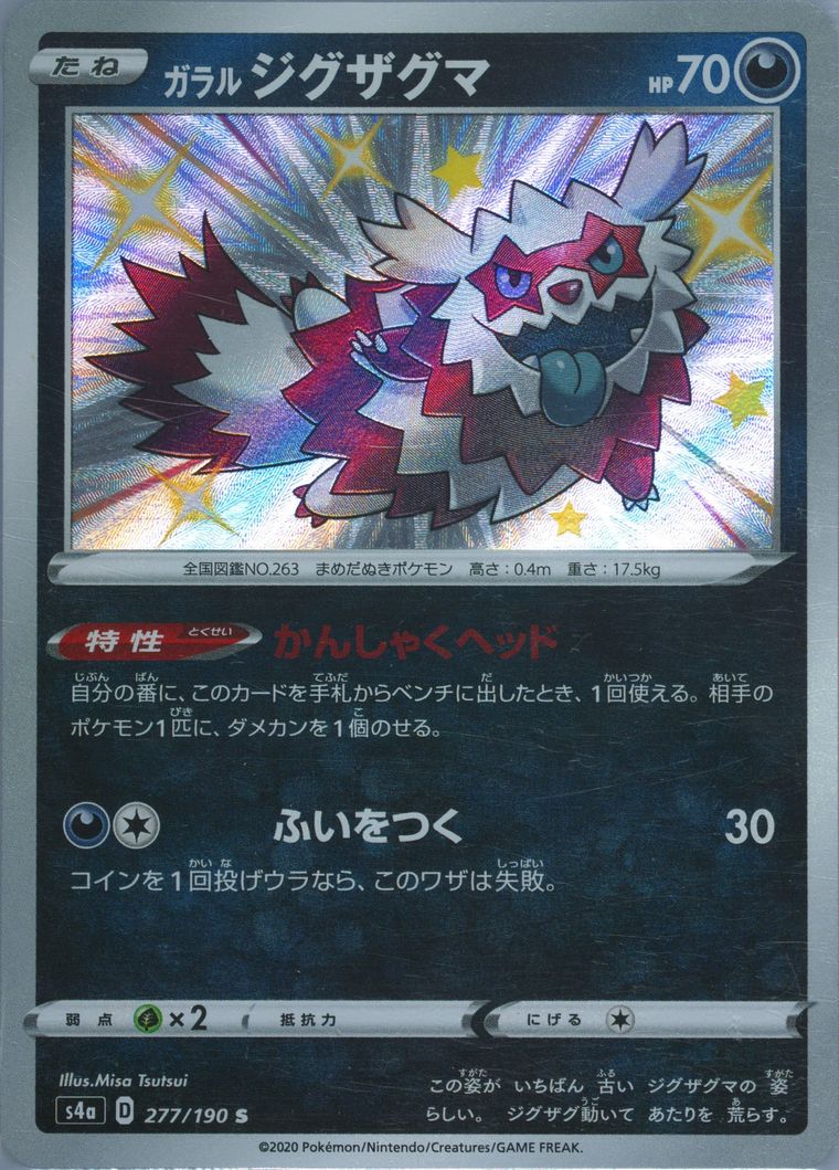 Galarian Zigzagoon (Shiny Star V)