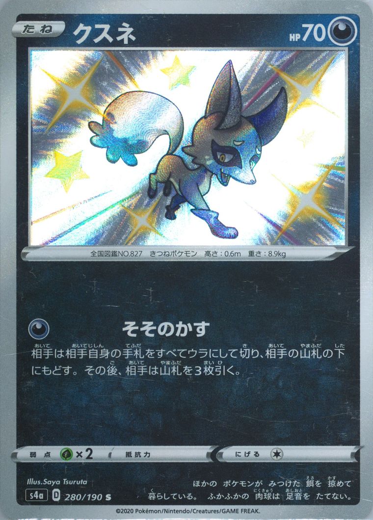 Nickit (Shiny Star V)