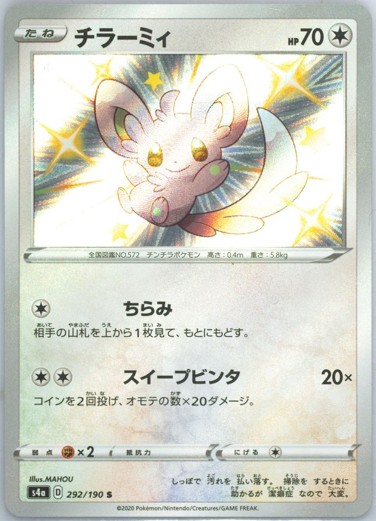 Minccino (Shiny Star V)