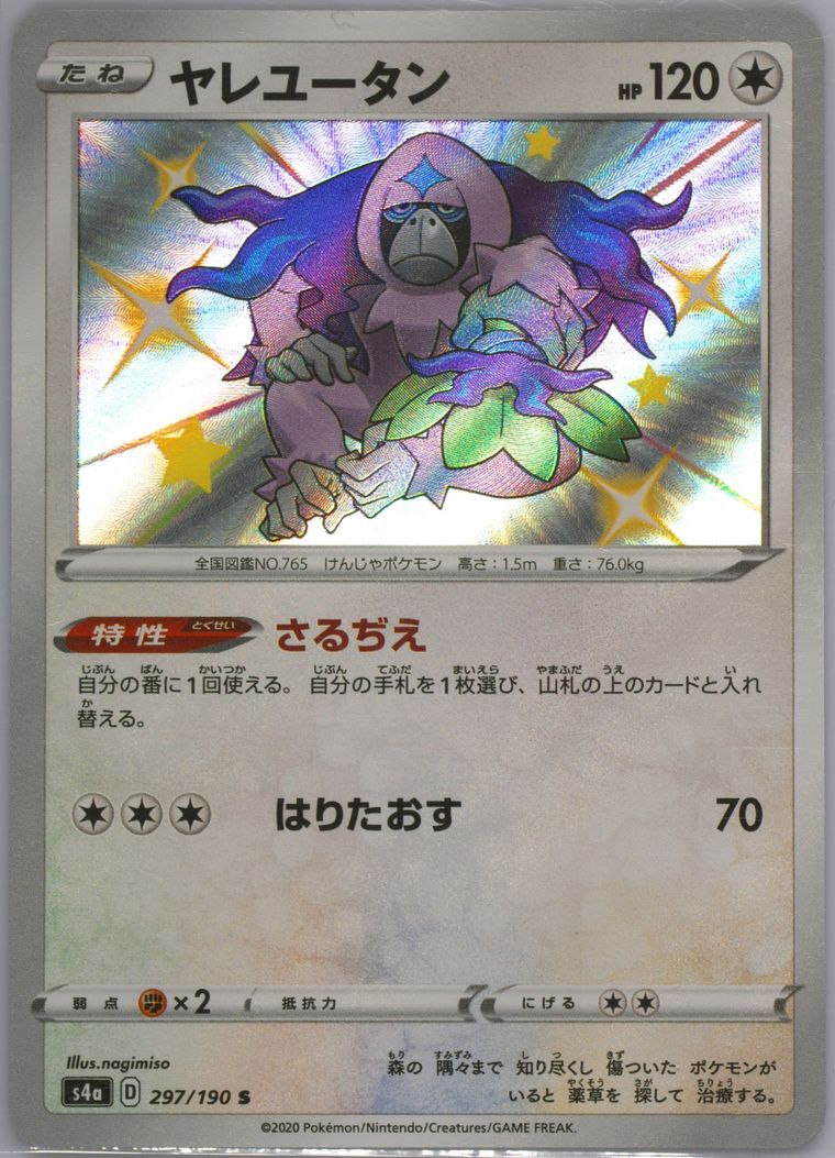 Oranguru (Shiny Star V)