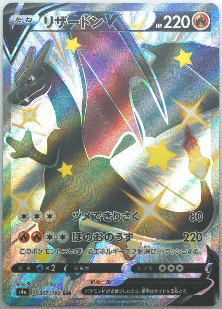 Full Art/Charizard V