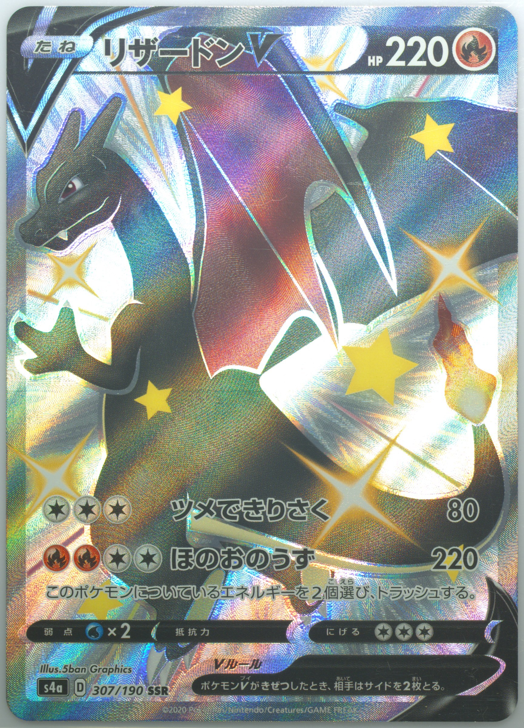 ま*✨様 リザードンV PSA 10 SHINY STAR V #307 Spec Details