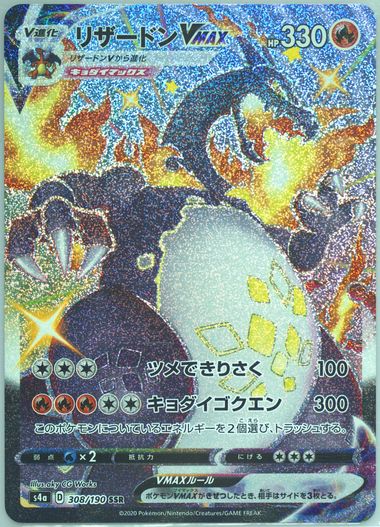 Auction Prices Realized Tcg Cards 2020 POKEMON JAPANESE SWORD