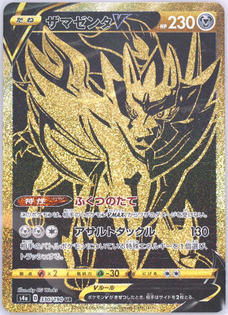 Full Art/Zamazenta V
