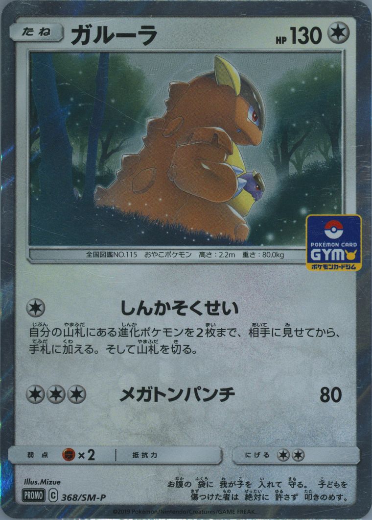 Kangaskhan-Holo (Sun & Moon)