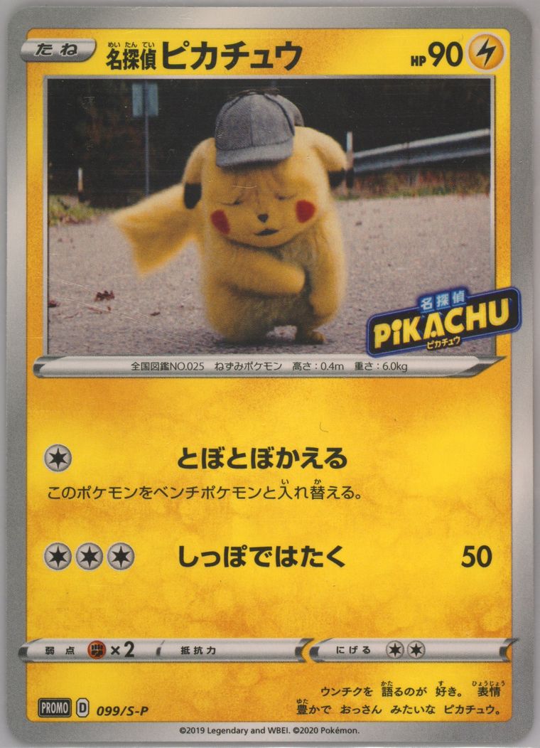 Detective Pikachu (S Promo)