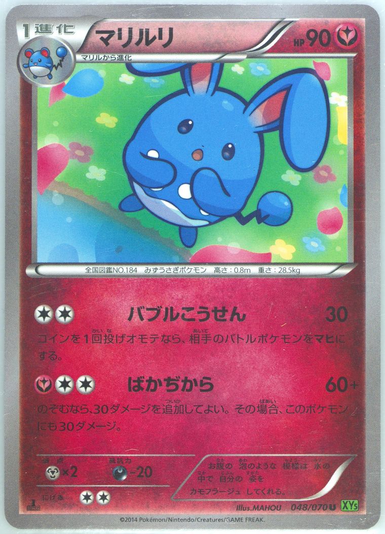 Azumarill (Tidal Storm)