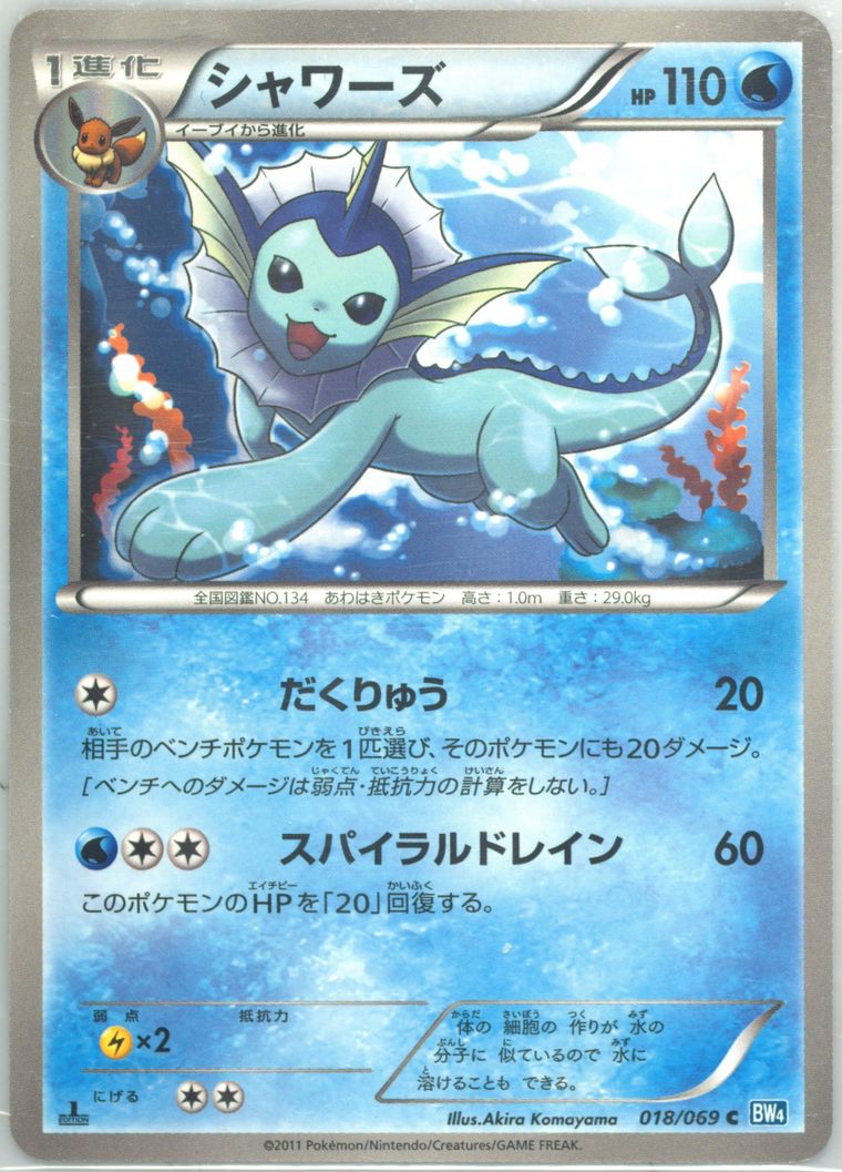 Vaporeon - Dark Rush