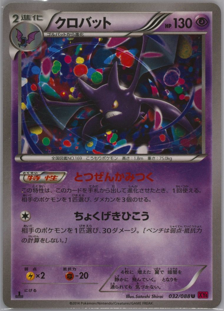 Crobat (Phantom Gate)