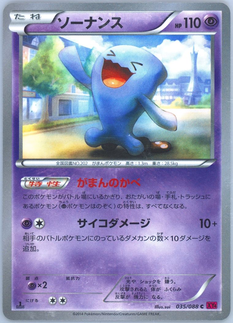 Wobbuffet (Phantom Gate)
