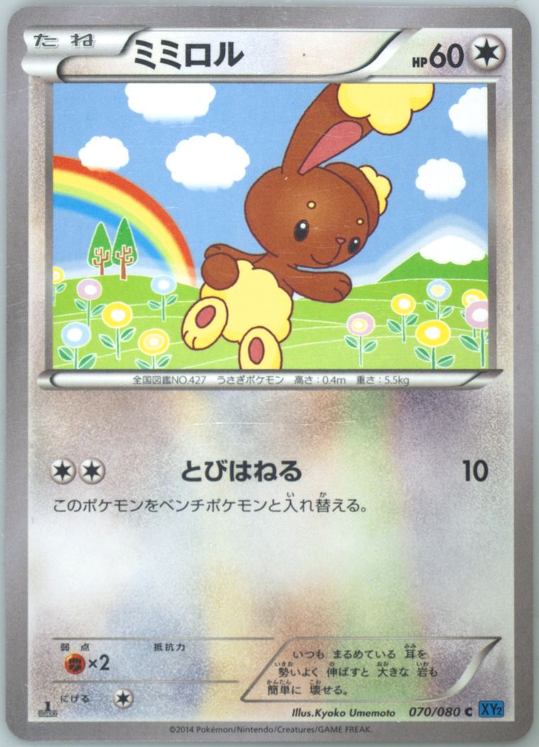 Buneary (Wild Blaze)