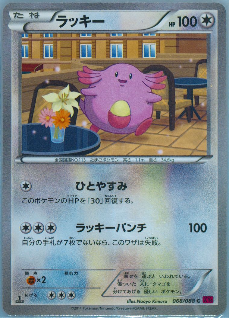 Chansey (Phantom Gate)
