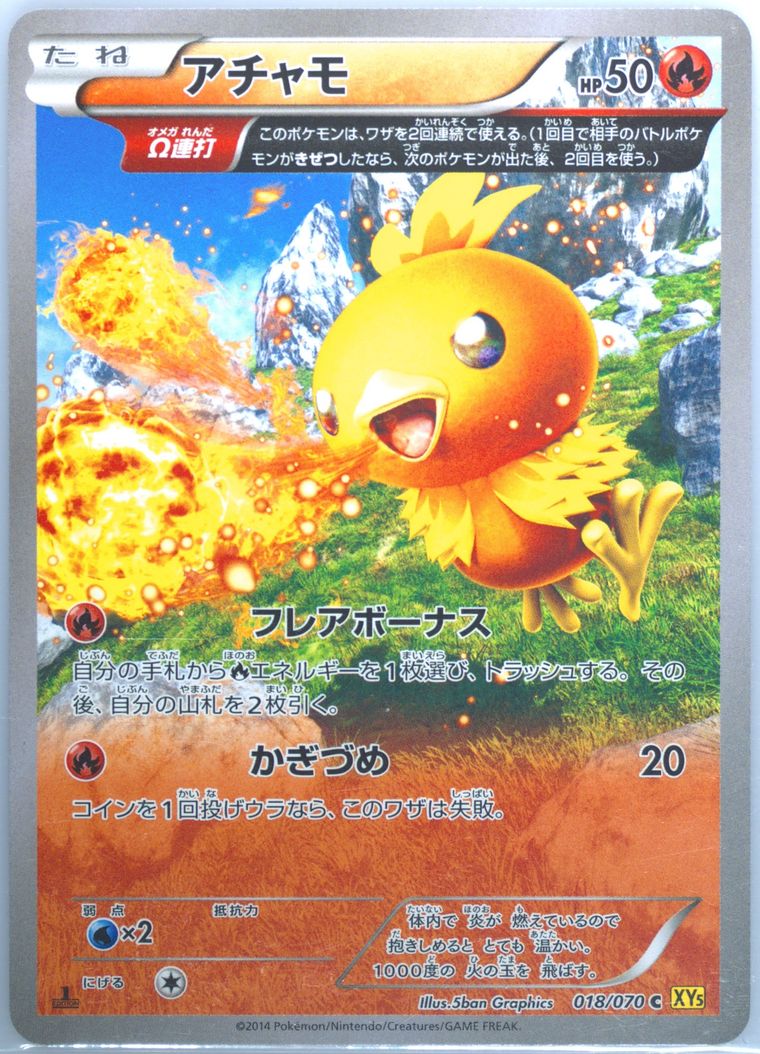 Torchic (Gaia Volcano)