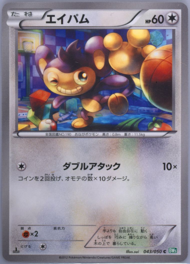 Aipom (Dragon Blast)
