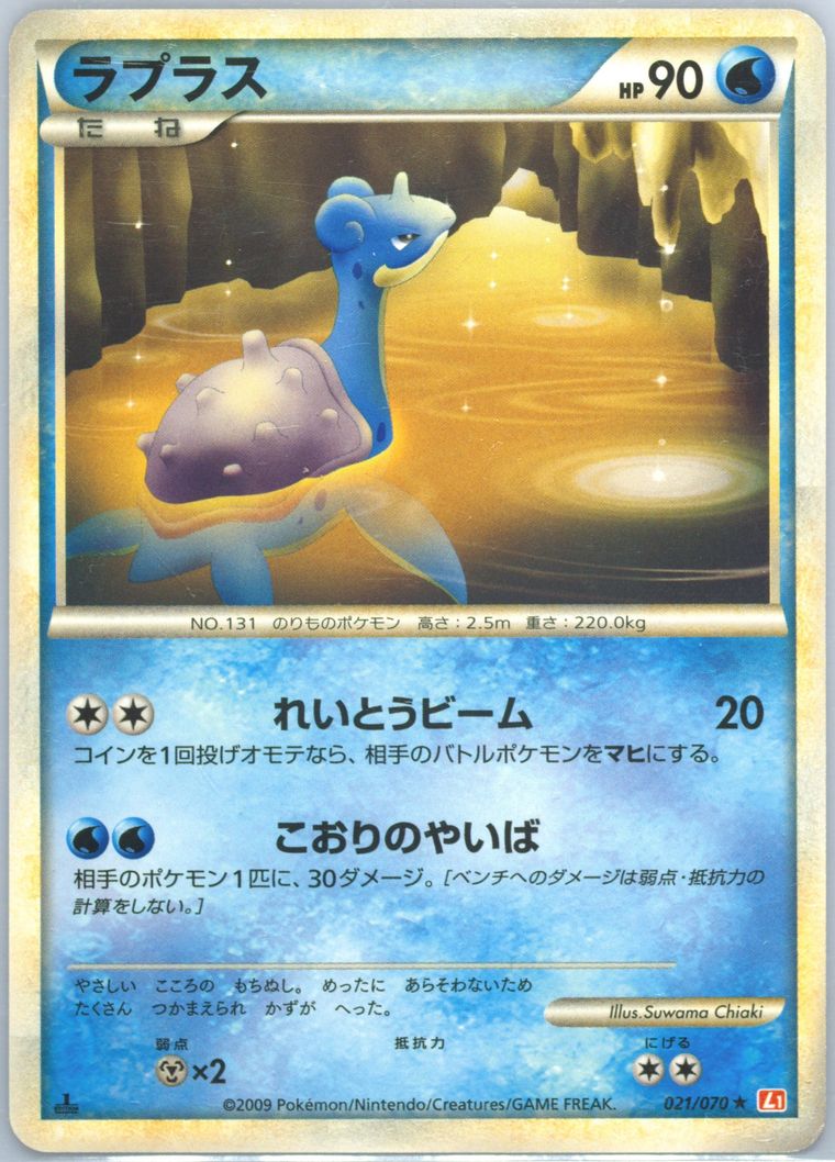 Lapras (HeartGold Collection)