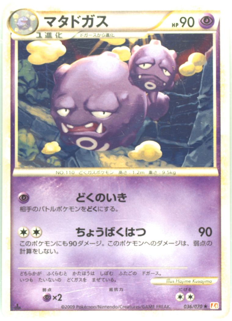 Weezing (HeartGold Collection)