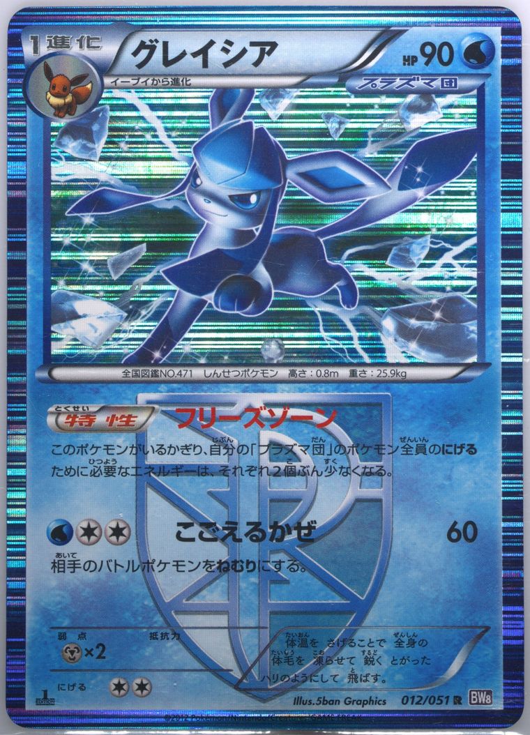 Glaceon-Holo (Spiral Force)