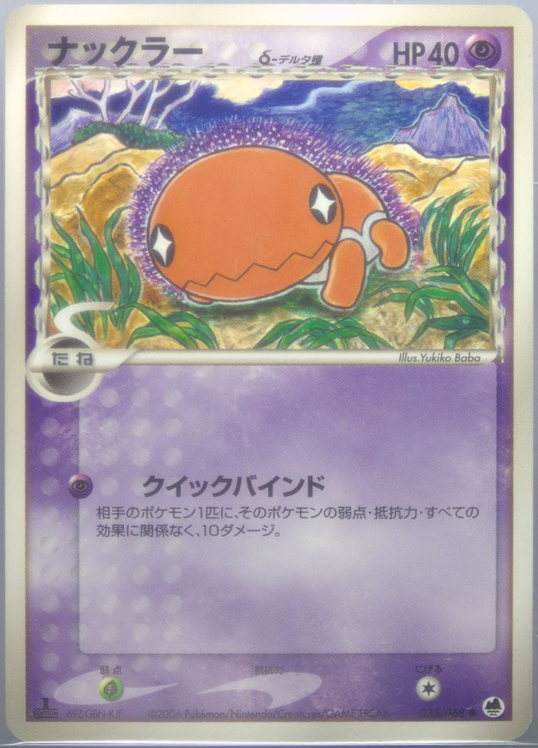 Trapinch (Dragon Frontiers)