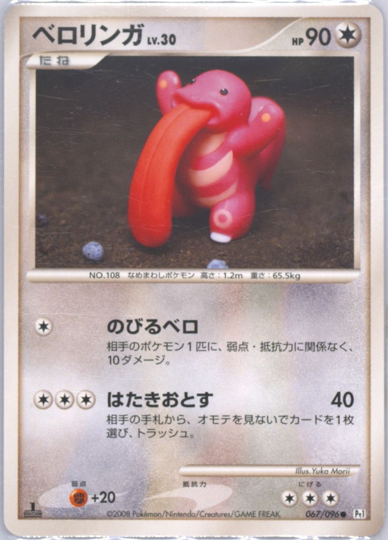 Lickitung (Galactic's Conquest)