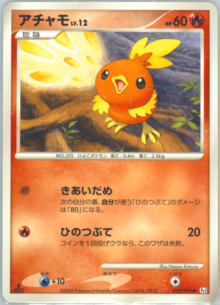 Torchic (Galactic's Conquest)