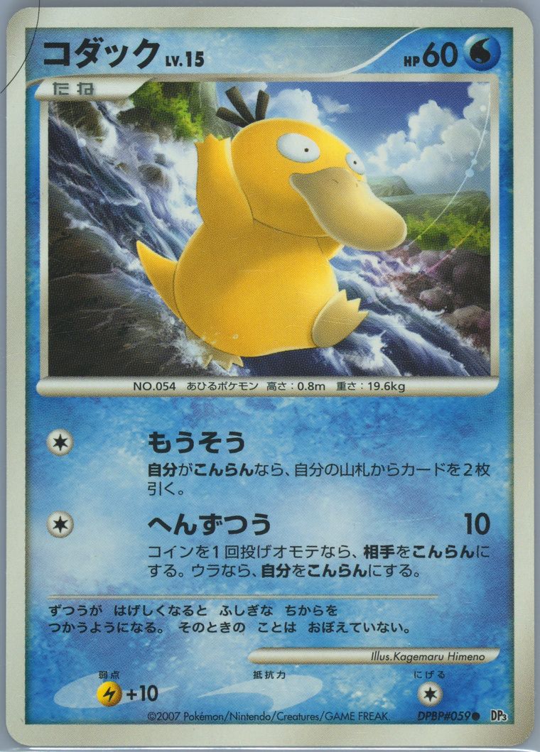 Psyduck (Shining Darkness)