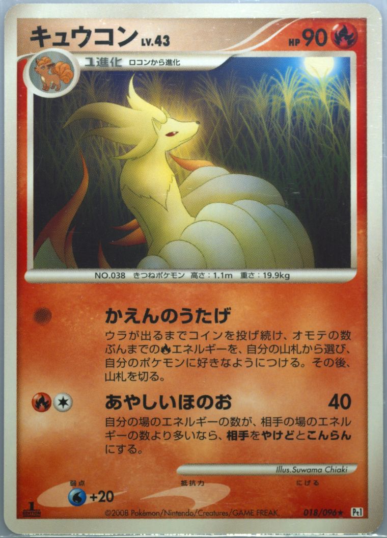 Ninetales (Galactic's Conquest)