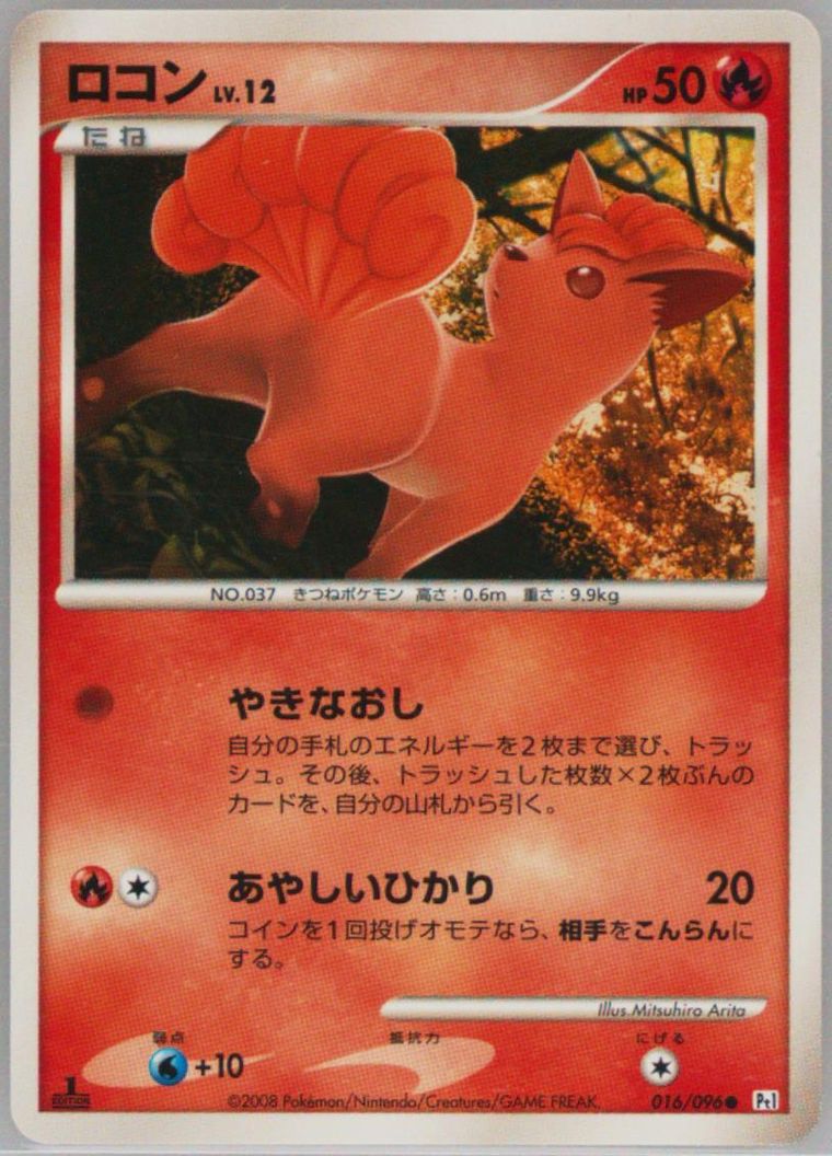 Vulpix (Galactic's Conquest)