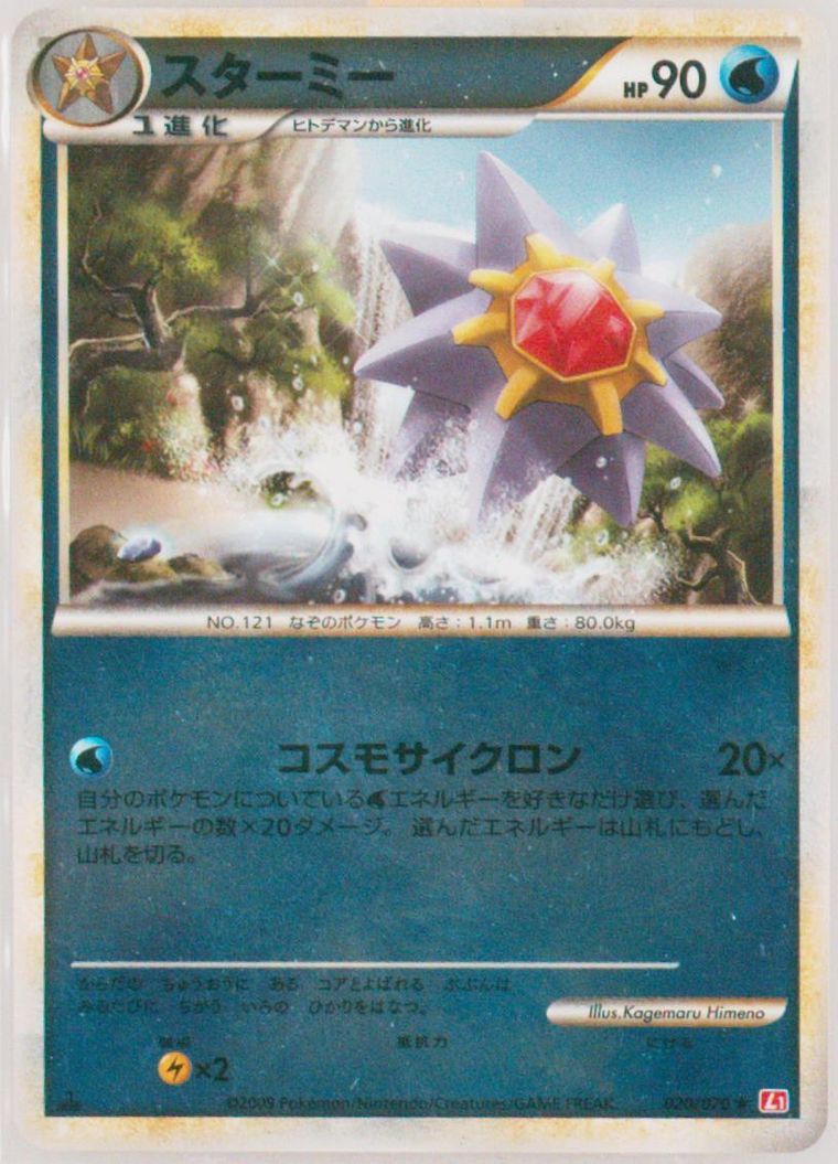 Starmie-Reverse Foil - HeartGold Collection - Pokemon Japanese card