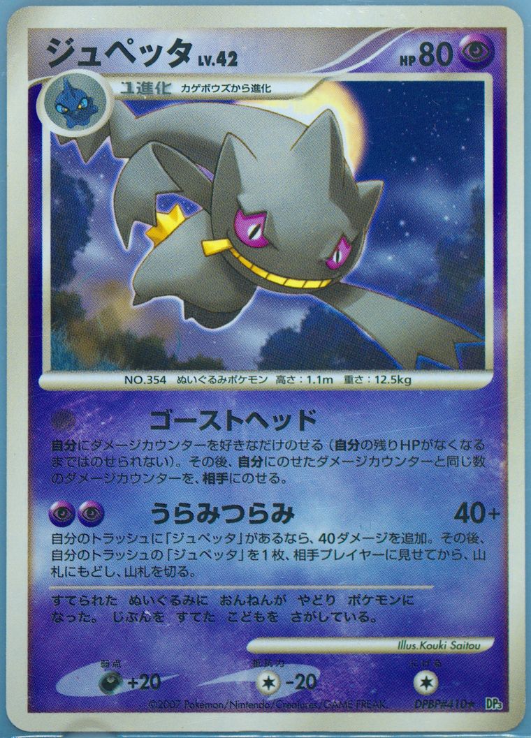 Banette (Shining Darkness)