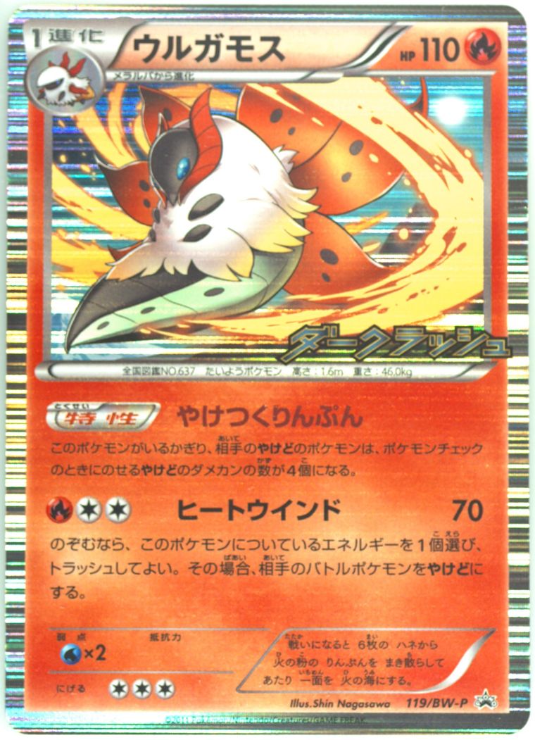 Volcarona-Holo (Black White Promo)