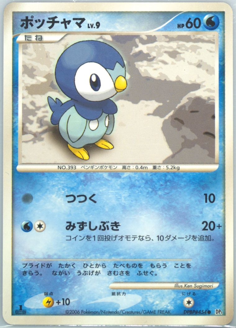 Piplup (DP1: Space-Time Creation)