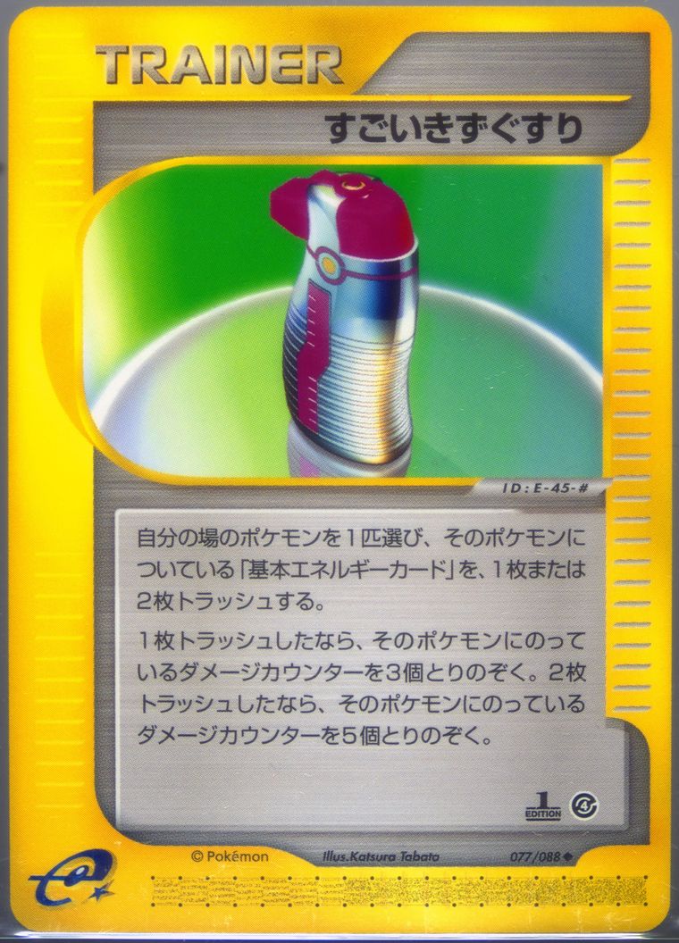 Hyper Potion (Split Earth)