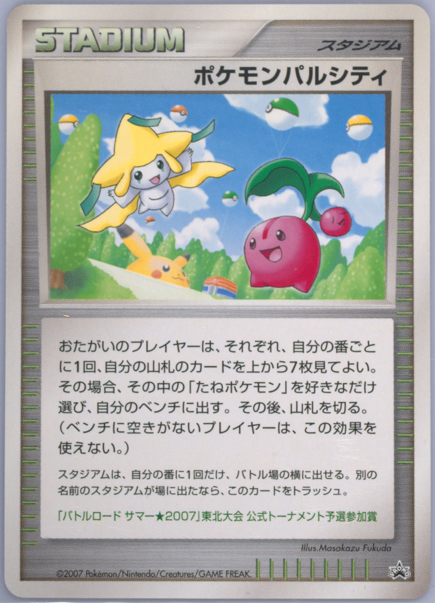 Auction Prices Realized Tcg Cards 2007 Pokemon Japanese Promo