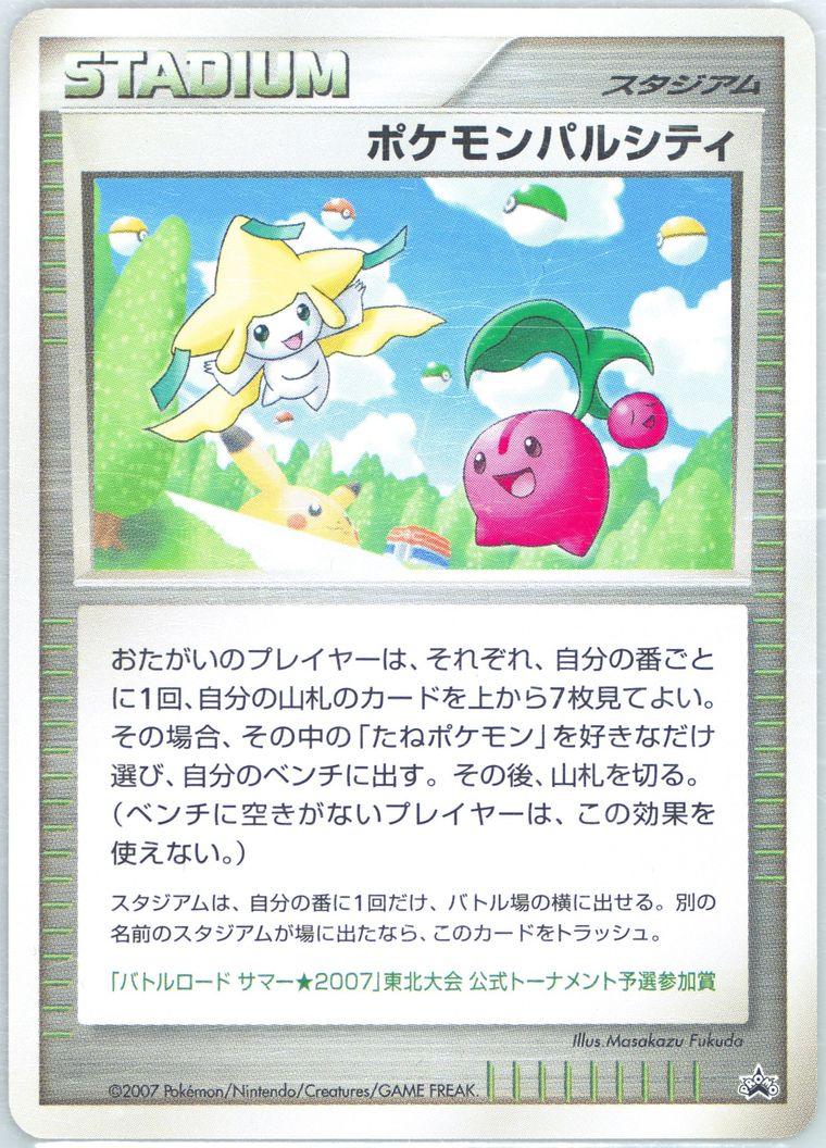 Pokemon Pal City - Promo