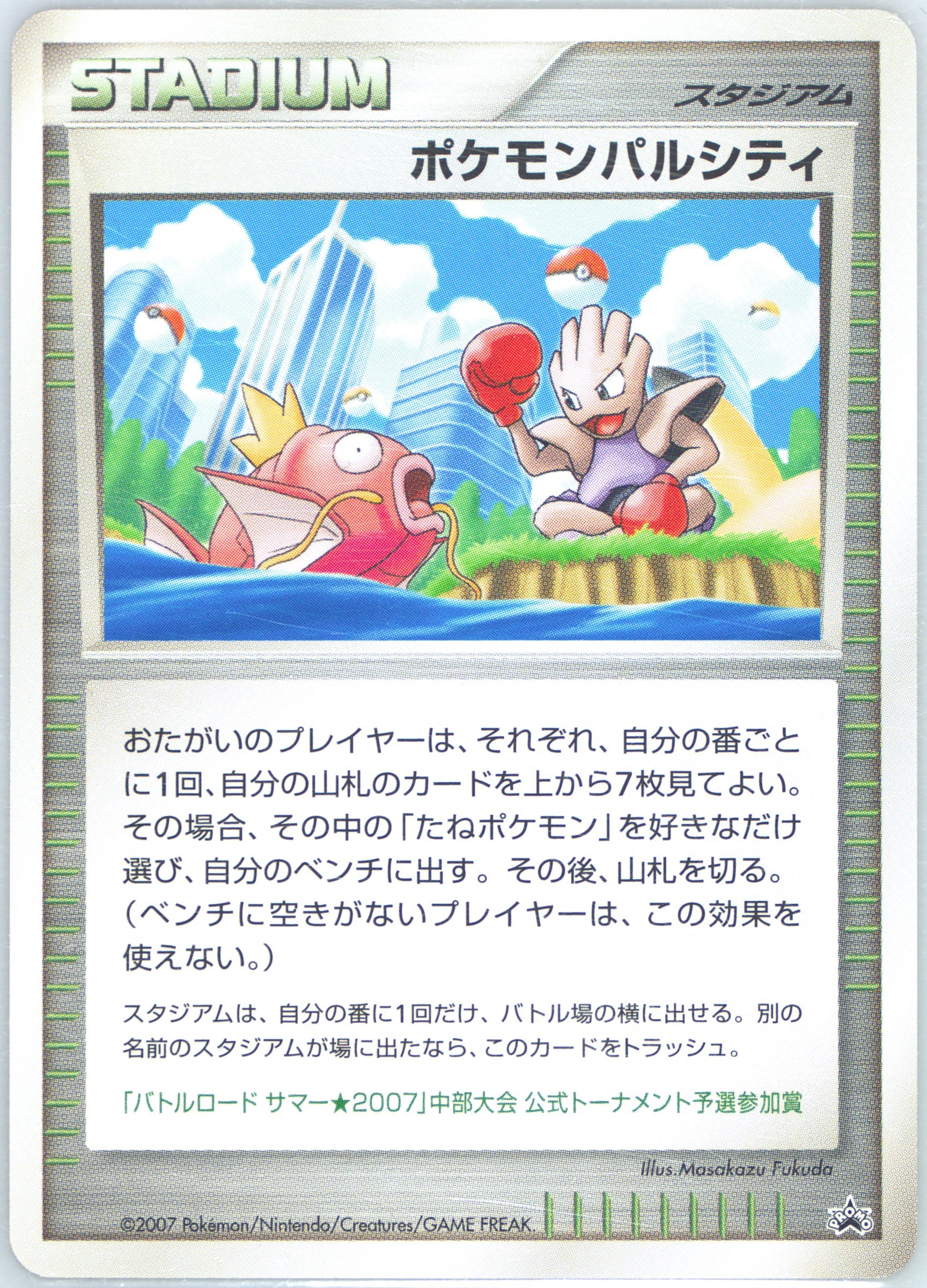 PSA9 MINT ポケモンパルシティ 中部大会 バトルロードサマー2007 Spec Details