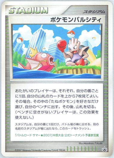 Auction Prices Realized Tcg Cards 2007 POKEMON JAPANESE PROMO