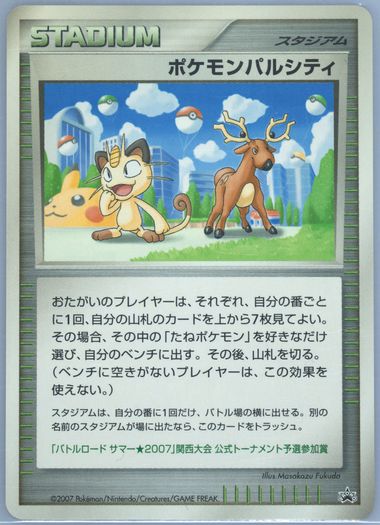ポケモンパルシティ 関西 バトルロード psa10 ポケモンカード ポケモンパルシティ プロモ dp バトルロード