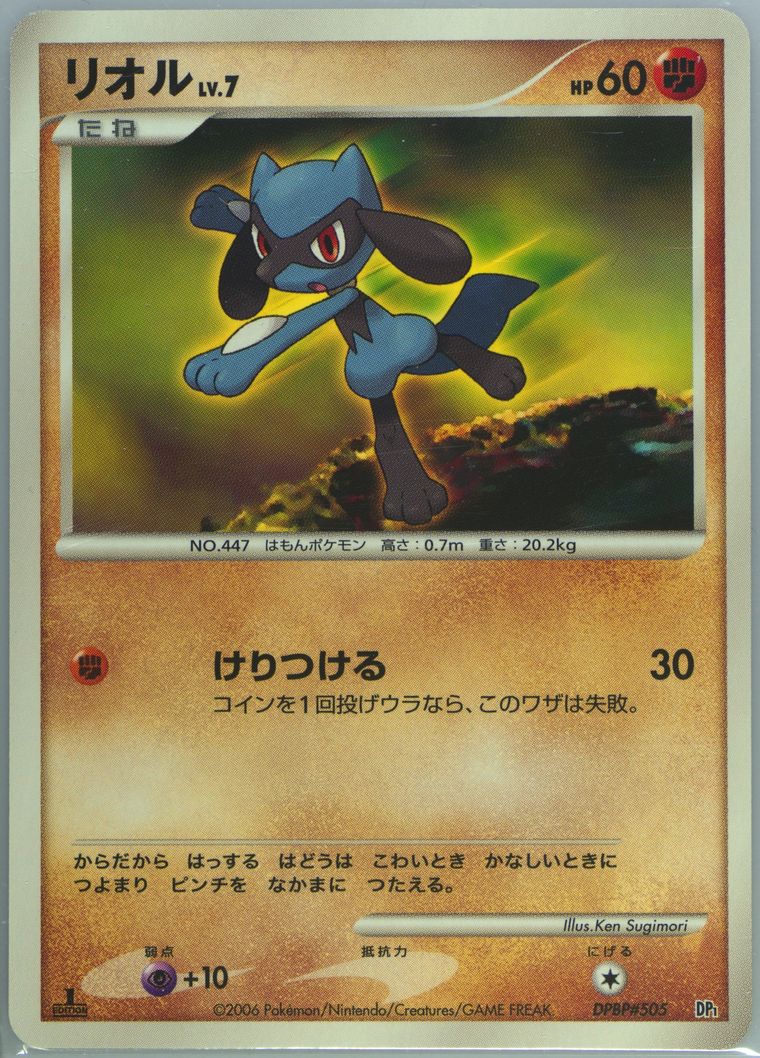 Riolu (DP1: Space-Time Creation)