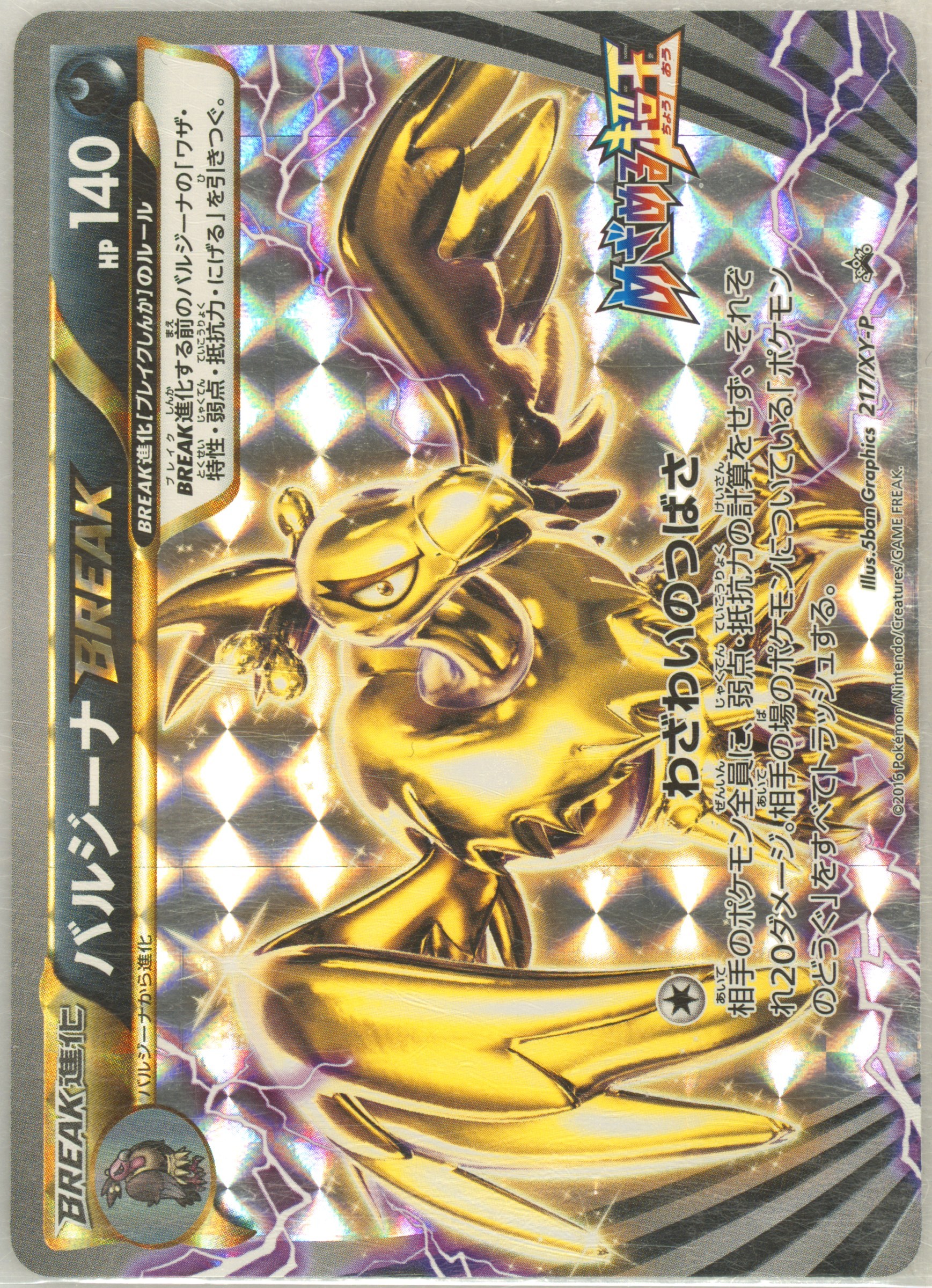 Mandibuzz Break Awakening Psychic King Booster Box #217, XY-P Promos 2016
