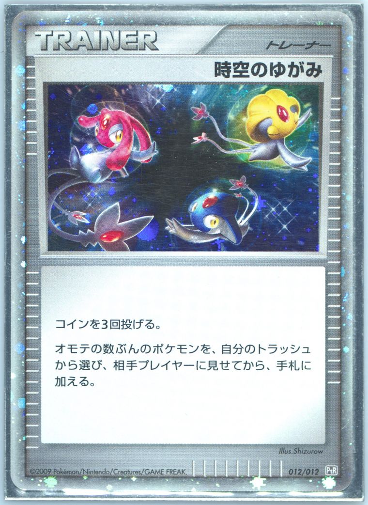 Time-Space Distortion-Holo