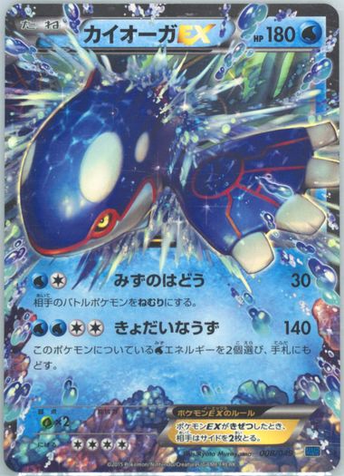 ゲンシカイオーガEX BUILD SPEED STYLE Auction Prices Realized Tcg Cards 2015 POKEMON JAPANESE M