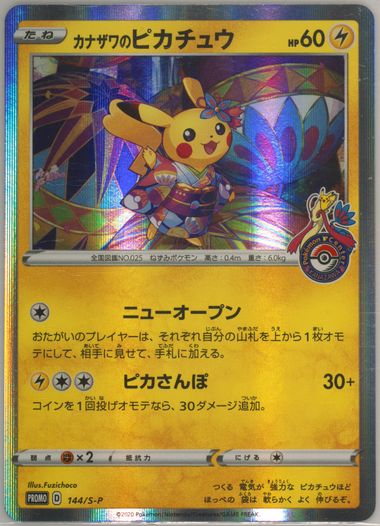 Auction Prices Realized Tcg Cards 2020 Pokemon Japanese S