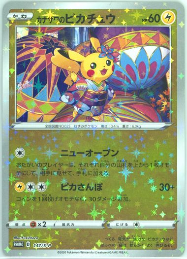 【PSA10】カナザワのピカチュウ プロモ/Kanazawa Pikachu Auction Prices Realized Tcg Cards 2020 POKEMON JAPANESE S