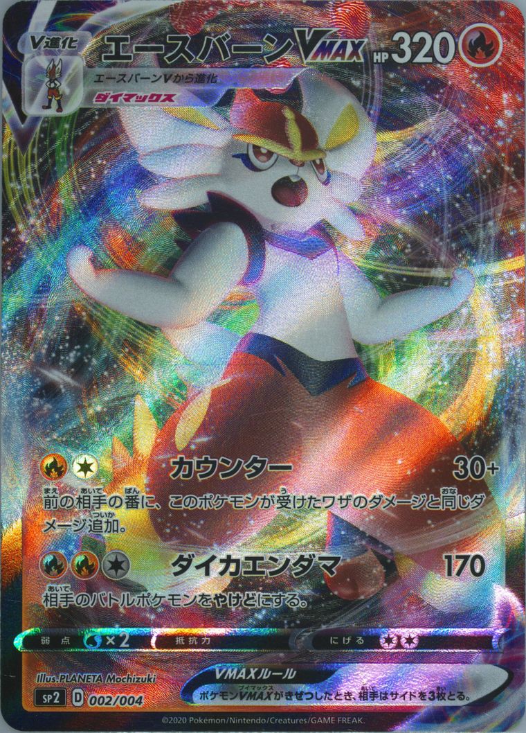 Full Art/Cinderace Vmax (VMAX Special Set)