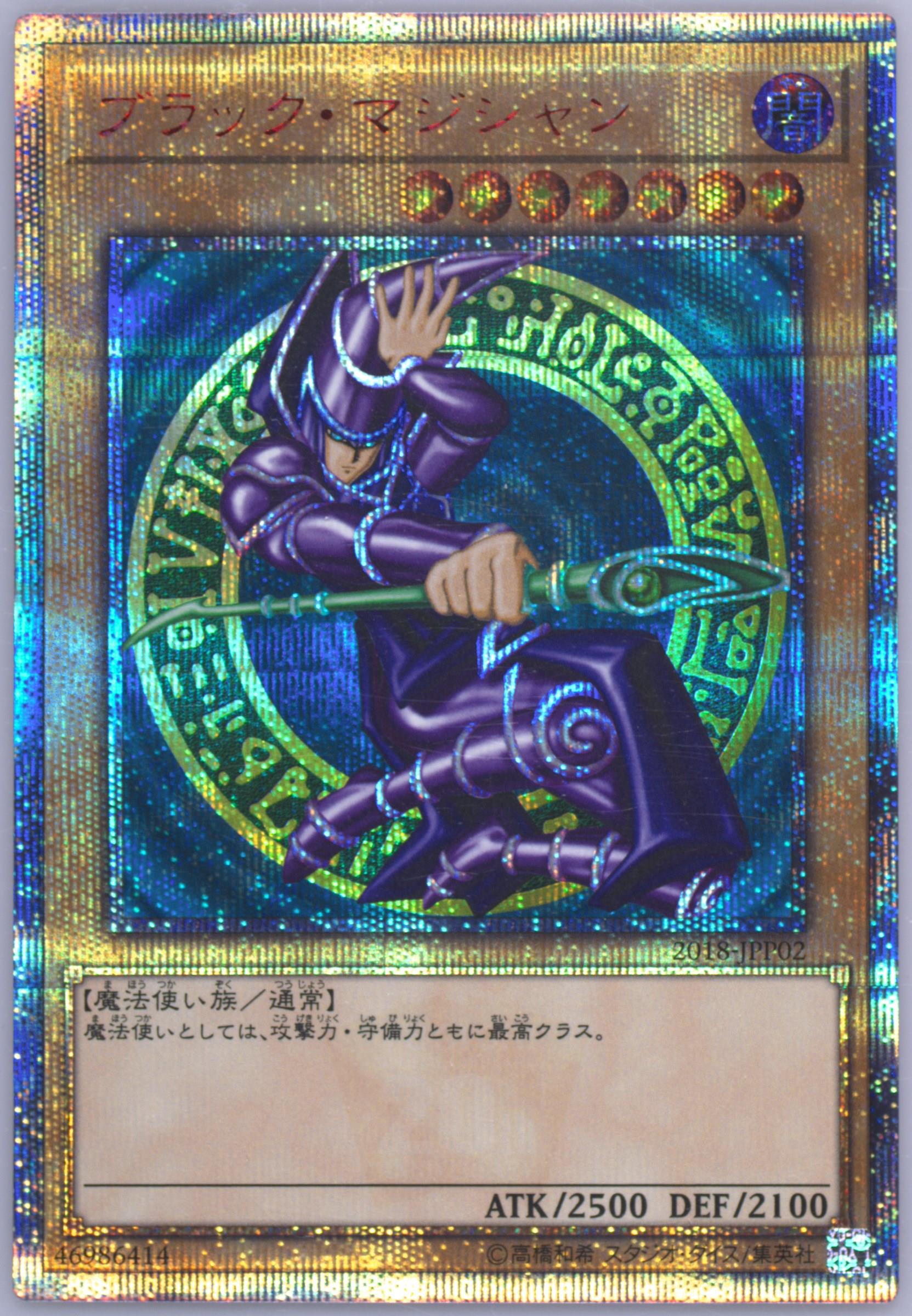 【PSA10】 ブラックマジシャン　２期　遊戯王　Dark Magician 遊戯王】 【PSA10】ブラック・マジシャン 鑑定品/アル の買取・査定